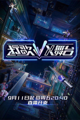 打歌海报