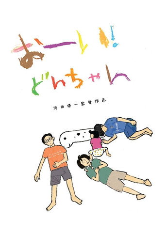 喂!小咚海报