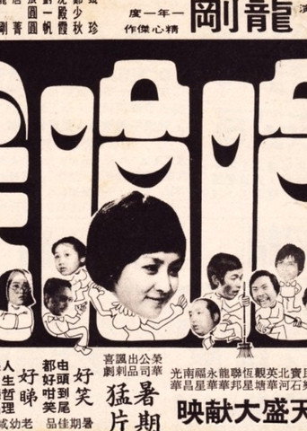 哈哈笑海报