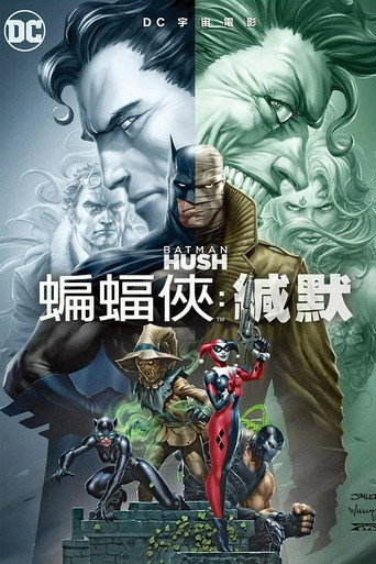 蝙蝠侠:缄默海报