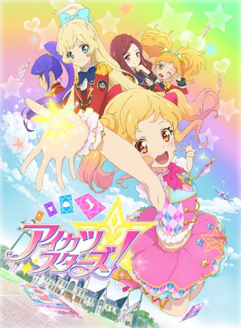 偶像活动Stars 偶像活动Stars!海报