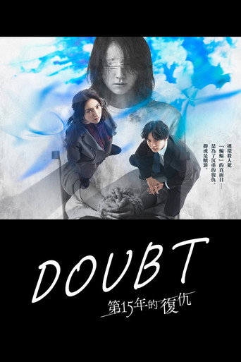 Doubt‑15年后的复仇海报