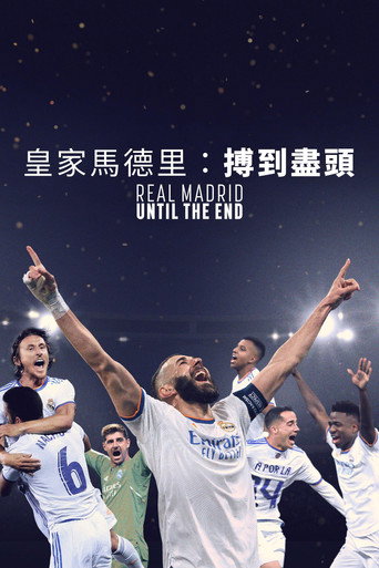 皇家马德里:直到终点海报
