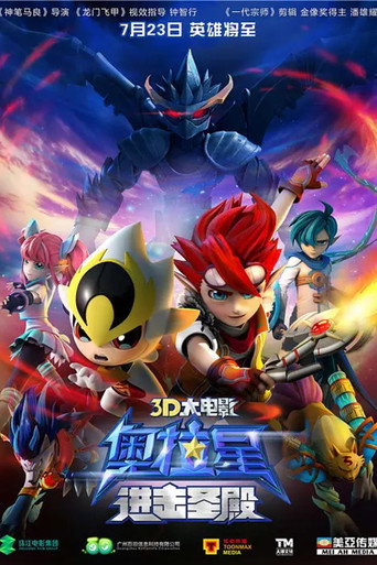 奥拉星:进击圣殿海报