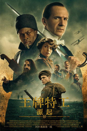 王牌特工:源起海报