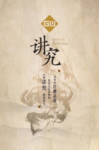 讲究海报