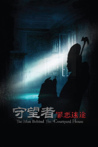 守望者:罪恶迷途海报