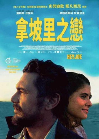嗨,乔海报