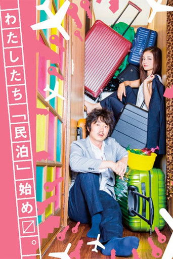 敬启,民宿大人海报
