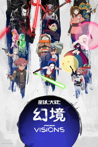 星球大战:幻境 第 3 季海报