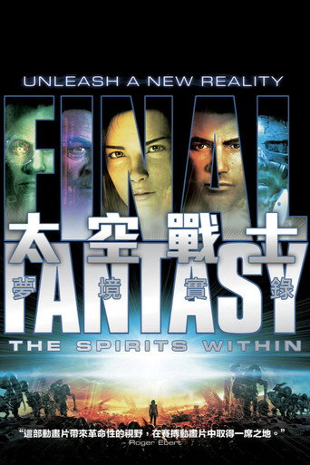 最终幻想:灵魂深处海报