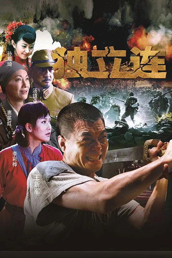 独立连海报