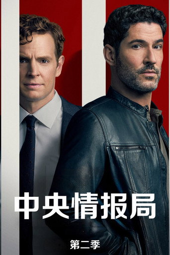中央情报局 第 2 季海报