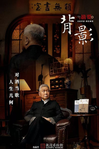 背影海报