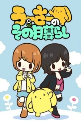 兔宝的悲惨日常 觉醒篇海报