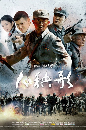 大秧歌 第 1 季海报