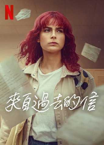 来自过去的信海报