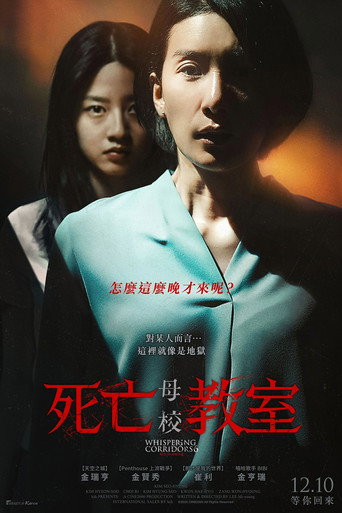 女高怪谈重启:母校海报