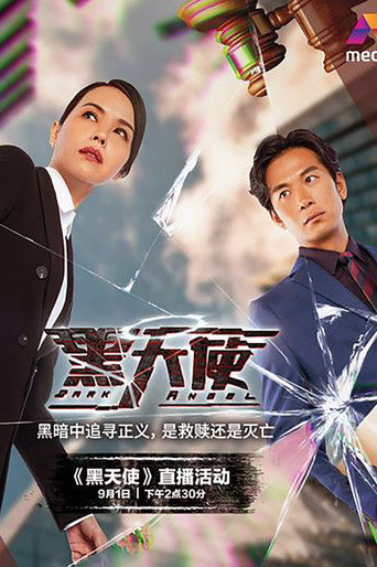 黑天使海报