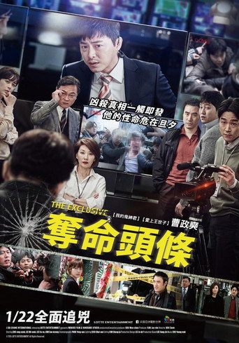 独家报道:良辰杀人记海报