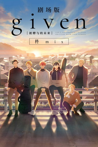 GIVEN被赠与的未来剧场版:柊mix海报