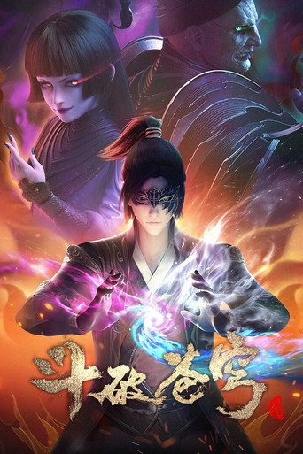 斗破苍穹 第4季海报