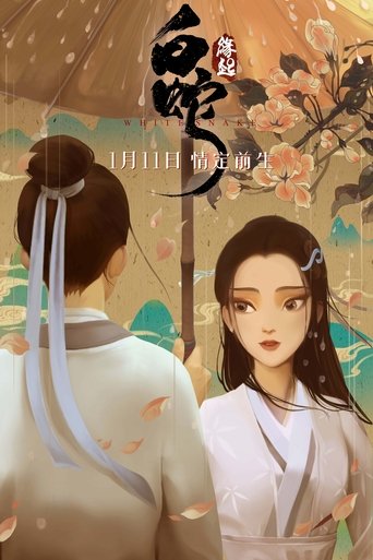 白蛇:缘起海报