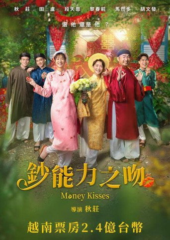 千亿之吻海报