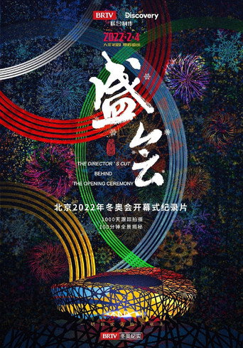 盛会海报