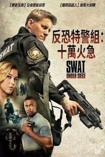 反恐特警组:潜龙突围海报