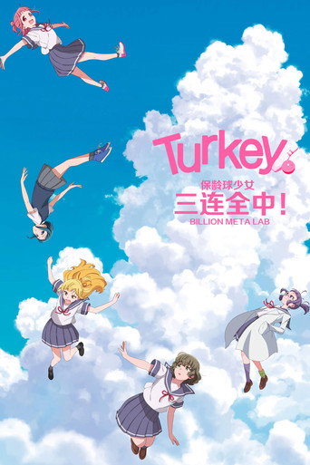 保龄球少女!海报