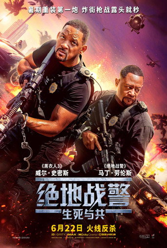 绝地战警:生死与共海报
