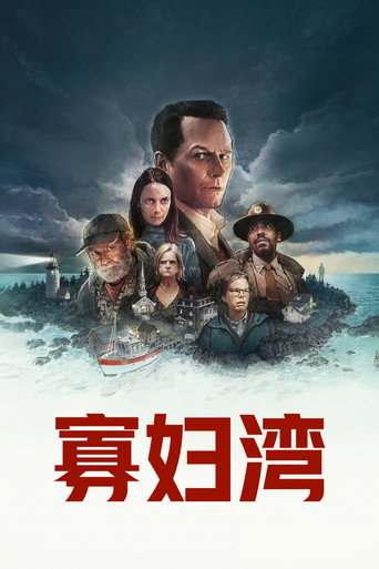 寡妇湾 第 1 季海报