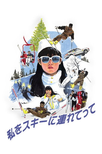 雪岭之旅海报