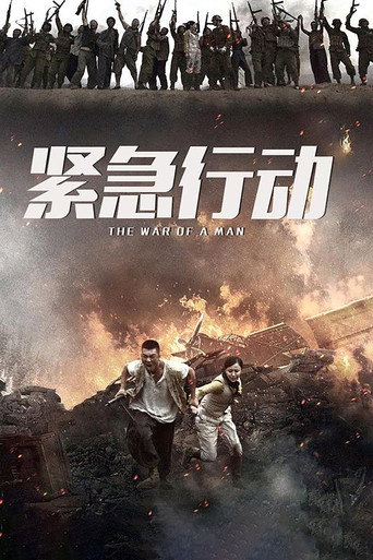 一个人战争海报