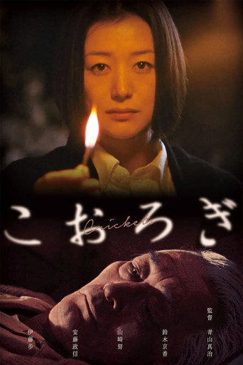蟋蟀海报