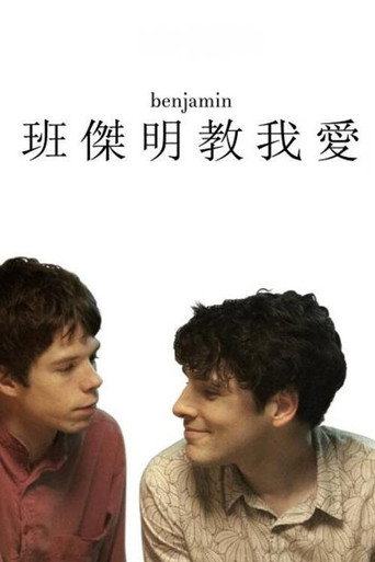 本杰明海报