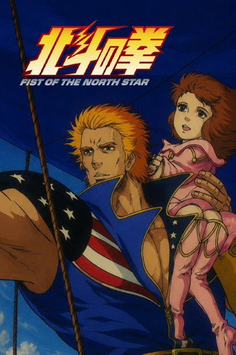 北斗神拳 第 5 季:天帝篇海报