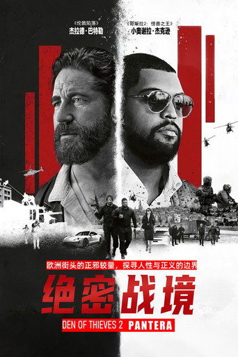 贼巢2:绝密战境海报