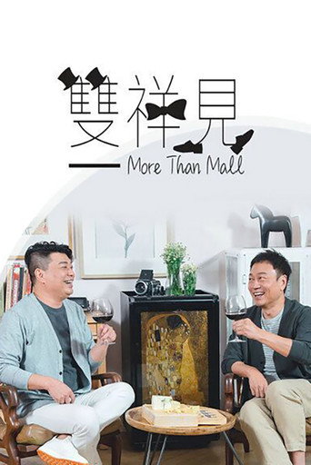 双祥见海报