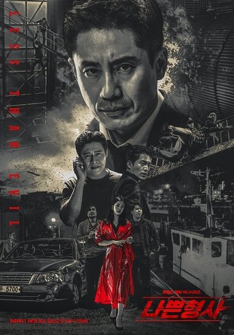 坏刑警海报