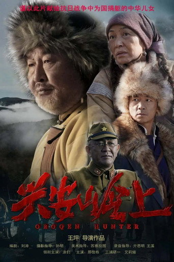 兴安岭上海报