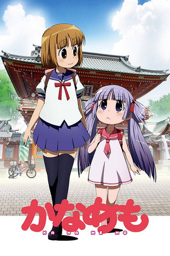 加奈日记海报
