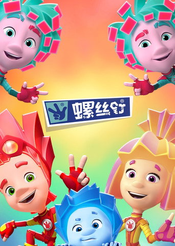 螺丝钉海报