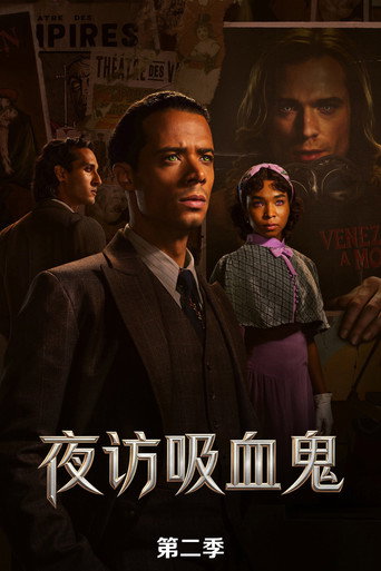 夜访吸血鬼 第 2 季海报