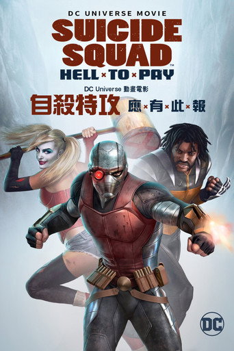自杀小队:严厉惩罚海报