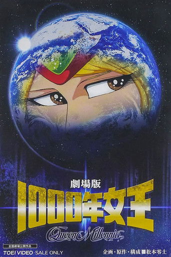 千年女王海报