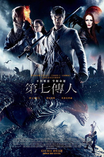 第七子:降魔之战海报