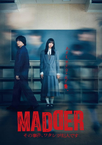 MADDER 那个事件,我是犯人海报