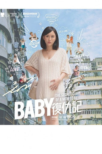 Baby复仇记海报